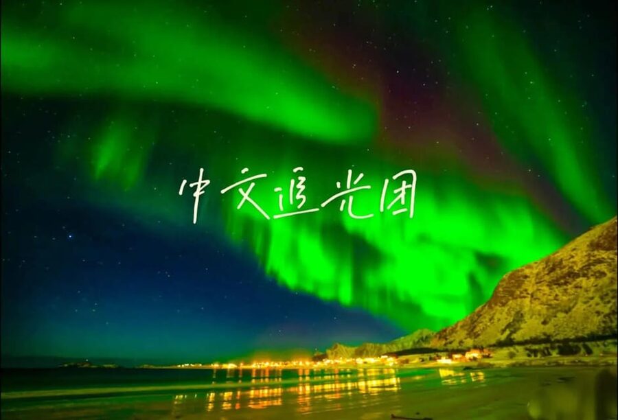 Tromsø Chinese Aurora Tour - Photo services and equipment: getting beyond phone-camera luck